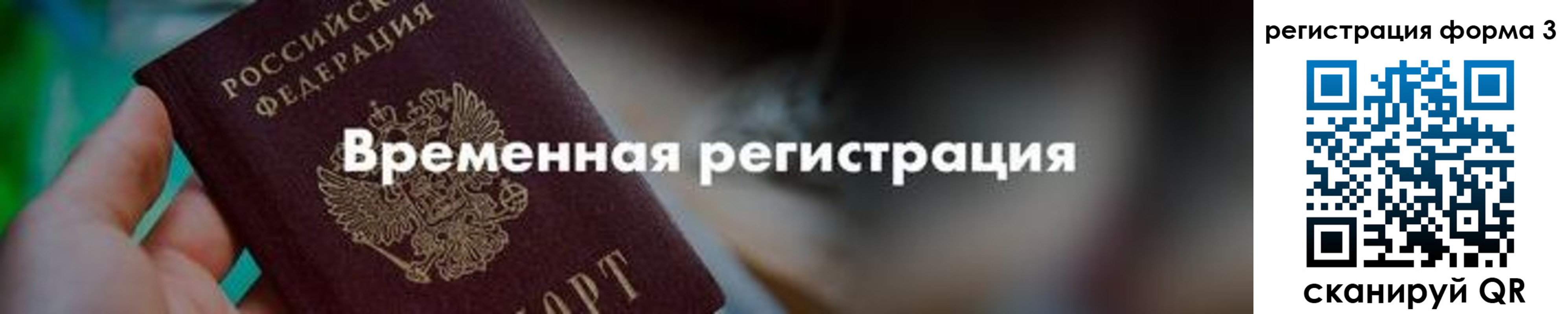 временная регистрация в квартире в Надыме